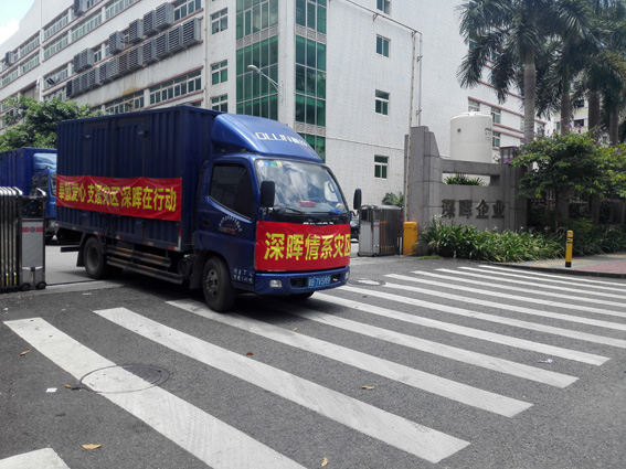 奉献爱心 支援灾区 华体会官方网站_华体会（中国）
在行动