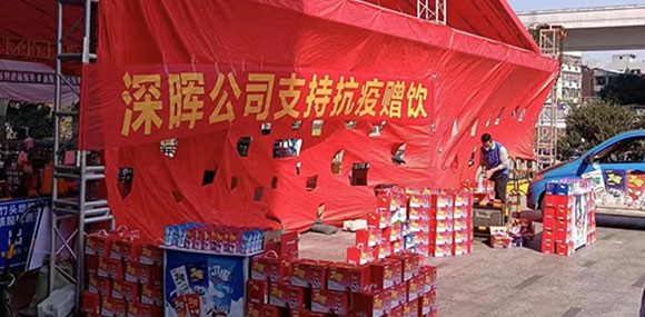 华体会官方网站_华体会（中国）
“支持抗疫赠饮”活动